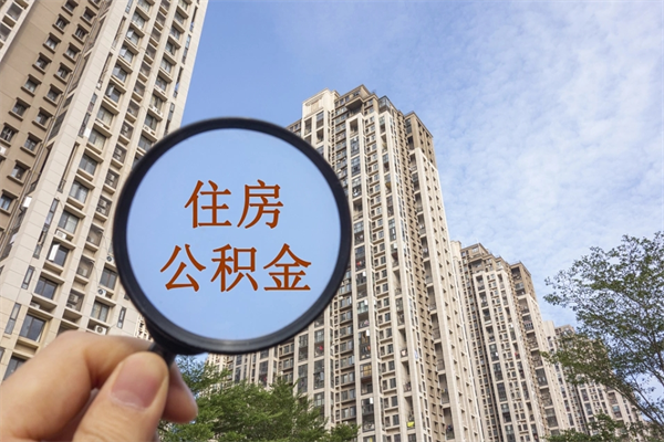 温县房贷逾期可以取公积金吗（房贷逾期不能提公积金）