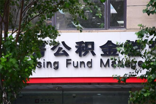 温县公积金3月份封存的8月份能取出来吗（公积金9月23号封存的,什么时候买半年?）