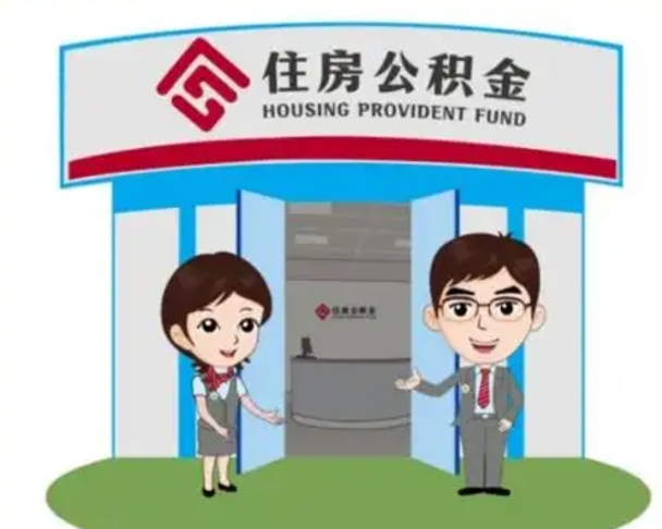 温县房子全款能取公积金吗（全款买房可以取公积金）